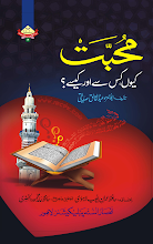 Mohabbat Kyun Kis Se Aur Kaise by Abu Hamza Abdul Khaliq PDF