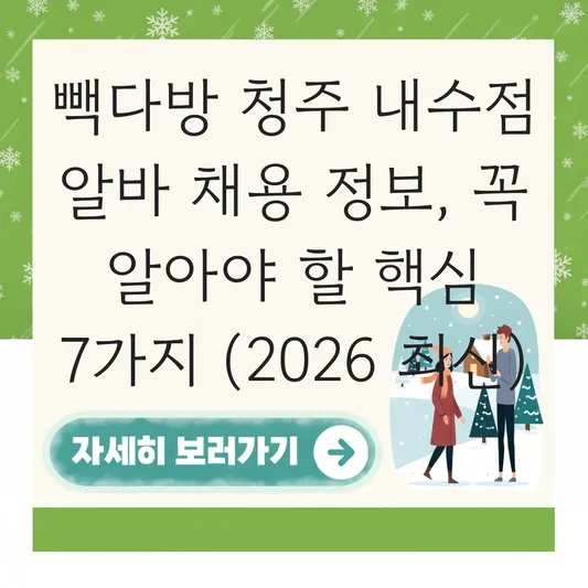 빽다방 청주 내수점 알바 채용 정보
