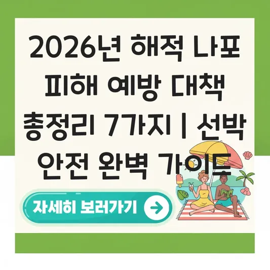 해적 나포 피해 예방 대책 완벽 정리