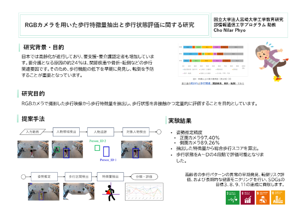 A study on gait feature extraction and gait status assessment using RGB camera