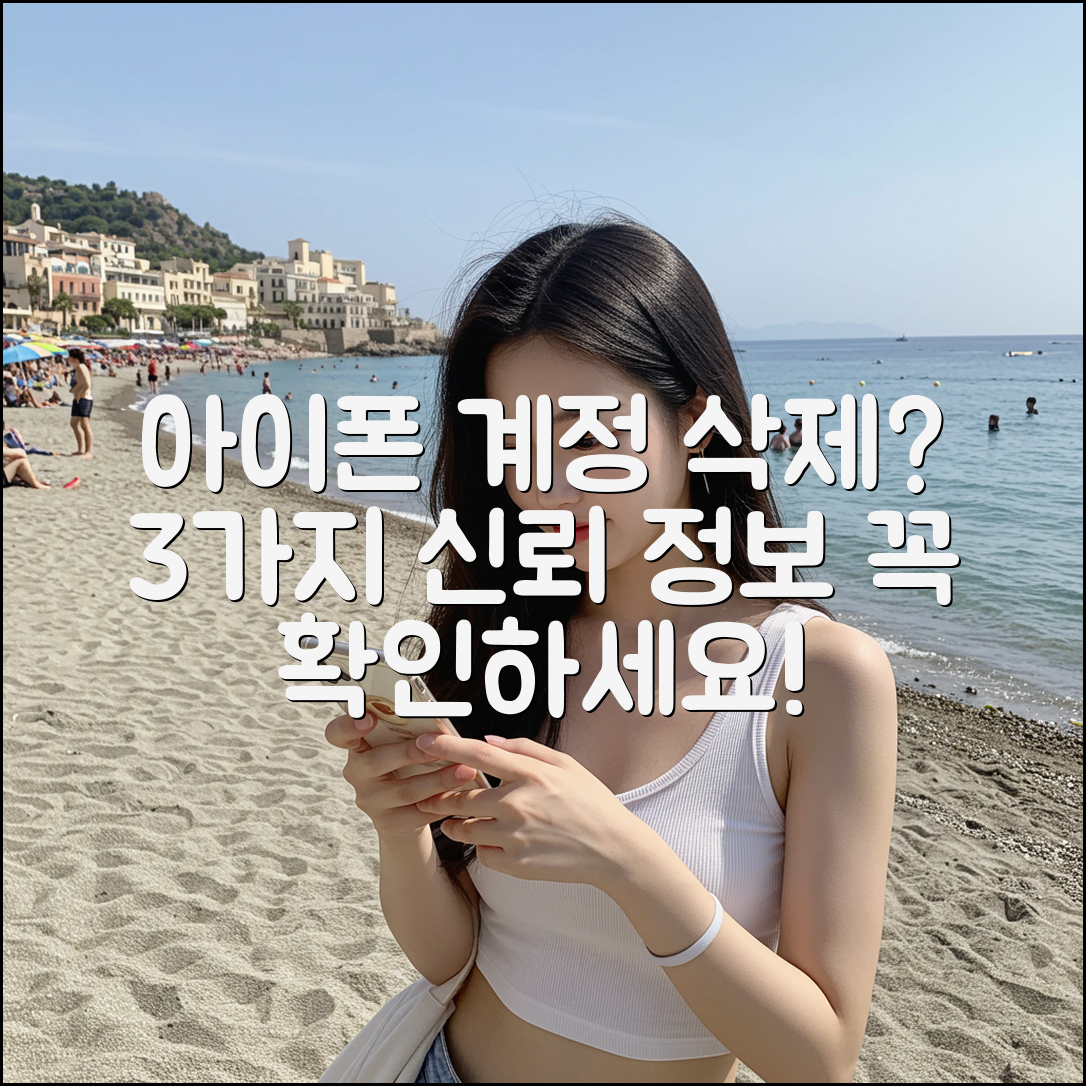 아이폰 앱스토어 계정 삭제 후, 3가지 신뢰 정보 확인법