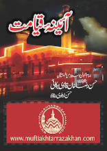 Aaina E Qayamat by Hasan Raza Barelvi PDF