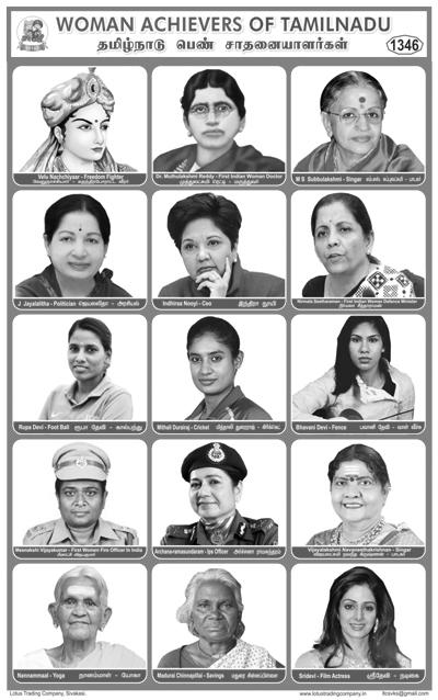1346. Woman Achievers Of Tamilnadu