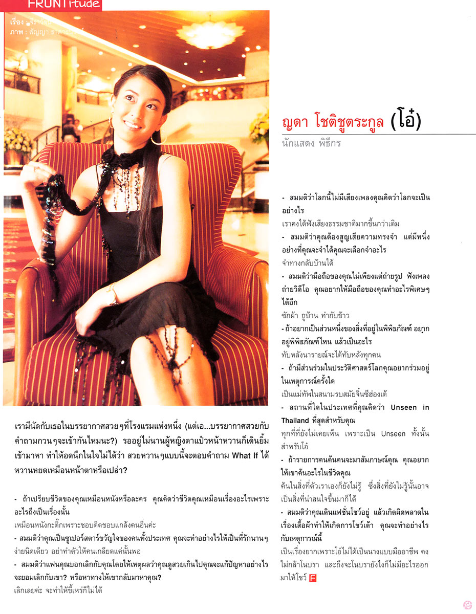 Front11 : ญดา โชติชูตระกูล 