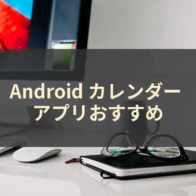 カレンダー サムネイル