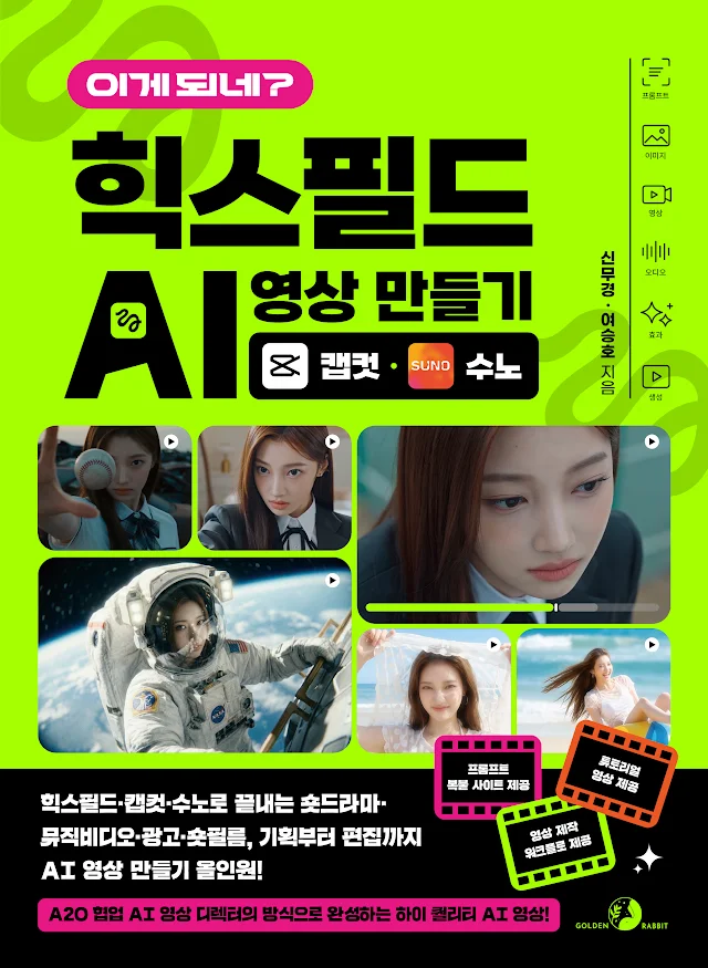 이게 되네? 힉스필드 AI 영상 만들기 캡컷·수노