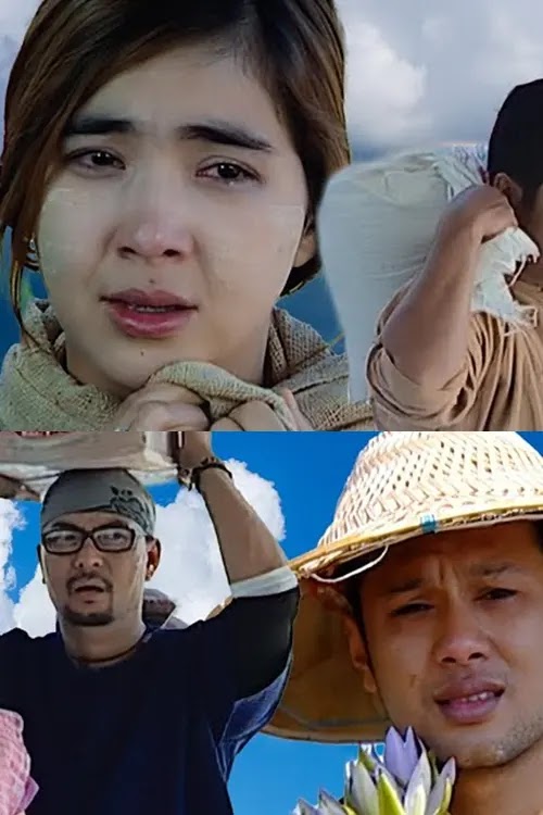 ချစ်သူသာပန်းတစ်ပွင့်ဖြစ်ခဲ့လျှင်