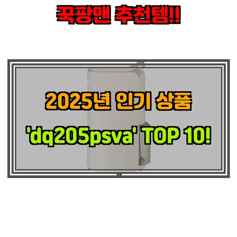 5월 22일, N쇼핑 검색 TOP 5, dq205psva 베스트 5