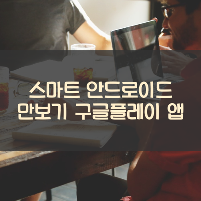 만보기 썸네일