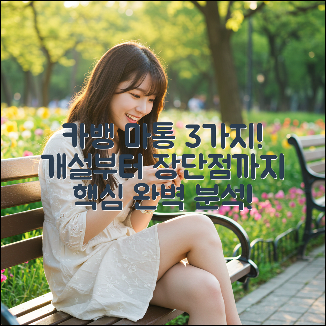 카뱅 마이너스 통장 3가지, 개설부터 장단점까지!