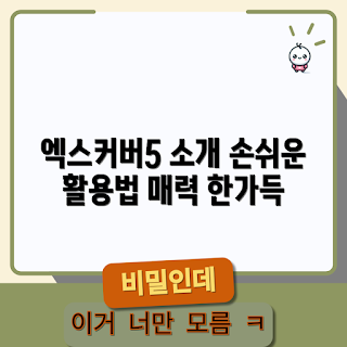 엑스커버5 사용법, 엑스커버5 리뷰, 2023 스마트폰 트렌드, 엑스커버5 활용법, 엑스커버5 장점