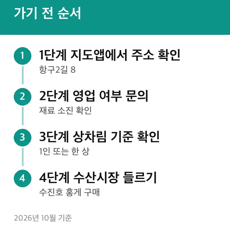 가기 전 순서