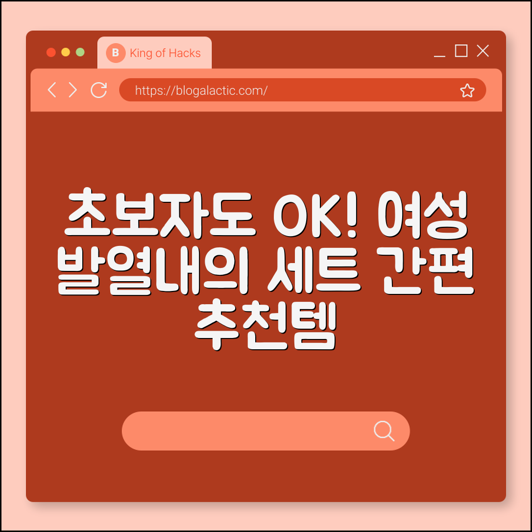 초보자도 쉽게 고르는 여성용 발열내의 세트