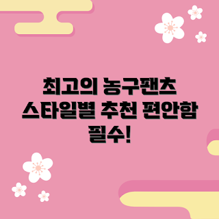 농구팬츠 추천, 어떤 스타일이 좋은가, 농구팬츠 구매 방법, 농구팬츠 사이즈 선택, 농구팬츠 트렌드