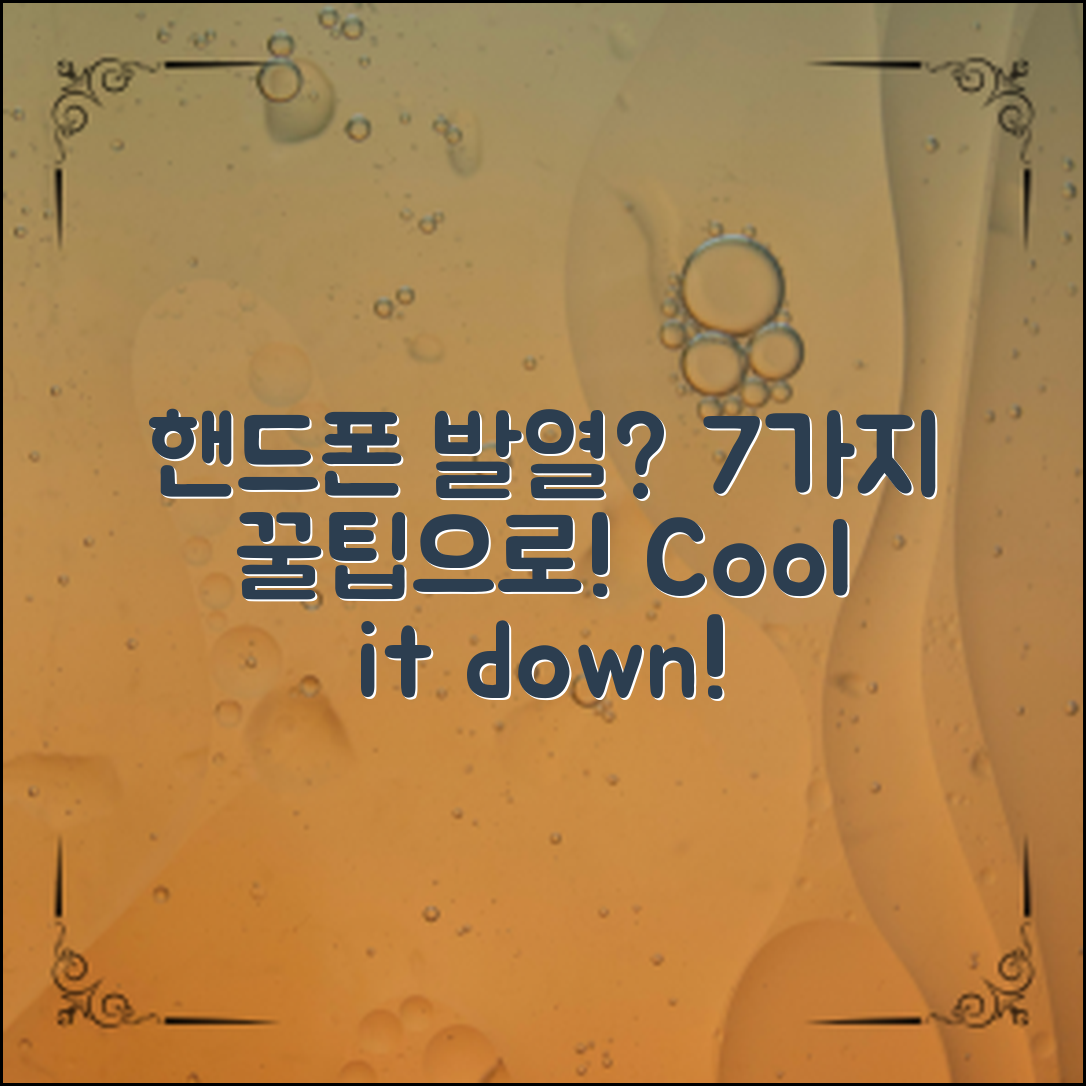 핸드폰 발열 줄이는 7가지 꿀팁!