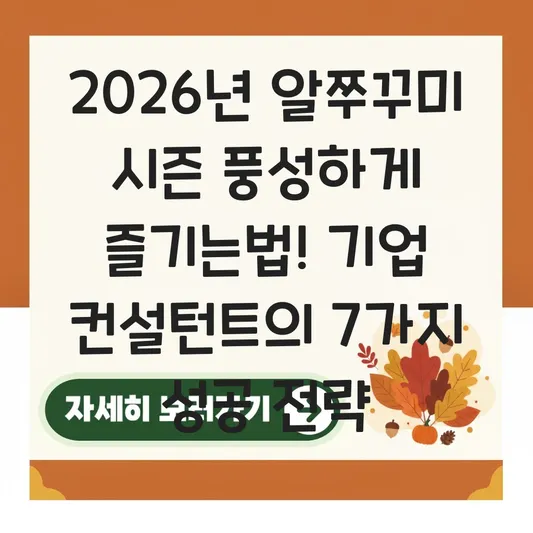 알쭈꾸미 시즌 풍성하게 즐기는법