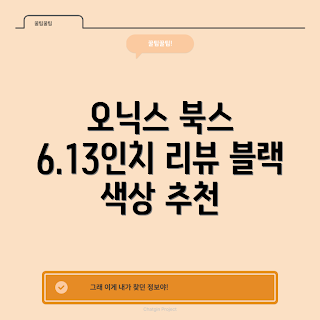 오닉스 북스 팔마2, 이북리더기 추천, 오닉스북스팔마 가격, 전자책 독자, 초보자 이북리더기