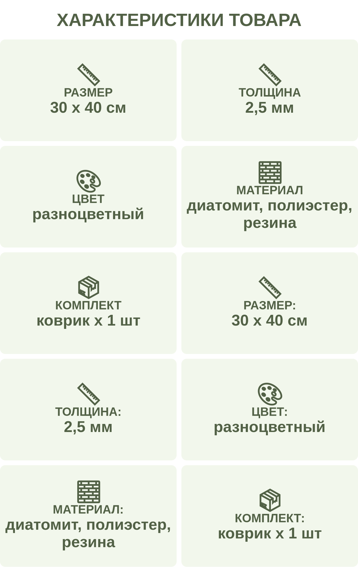 Характеристики товара: Размер — 30 х 40 см; Толщина — 2,5 мм; Цвет — разноцветный; Материал — диатомит, полиэстер, резина; Комплект — коврик х 1 шт; Размер: — 30 х 40 см; Толщина: — 2,5 мм; Цвет: — разноцветный; Материал: — диатомит, полиэстер, резина; Комплект: — коврик х 1 шт