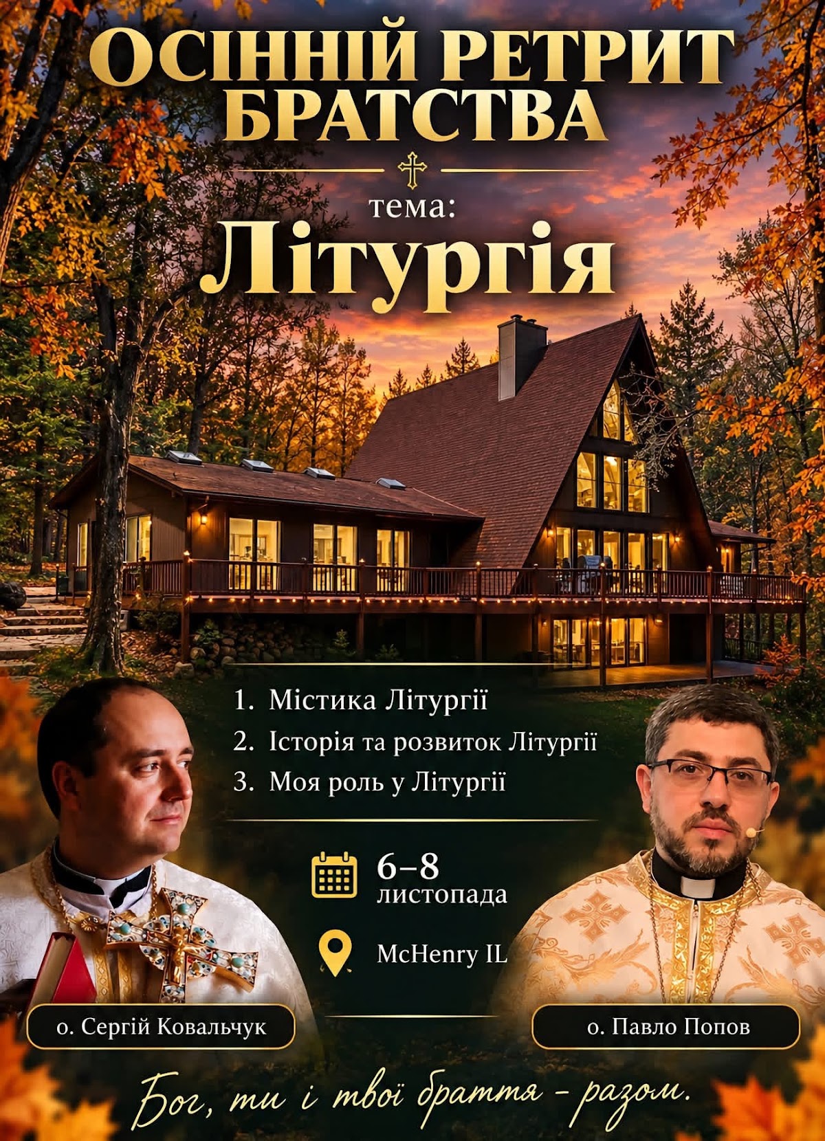 Осінній ретрит братства «Літургія»