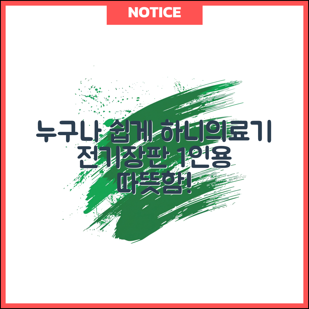 누구나 쉽게 사용할 수 있는 한일의료기 1인용 전기장판
