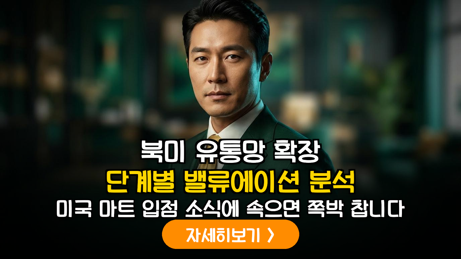 북미 K-인디 뷰티 밸류에이션 분석
