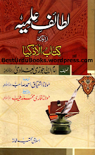 Lataif e Ilmia by Allama Ibnul Jawzi PDF