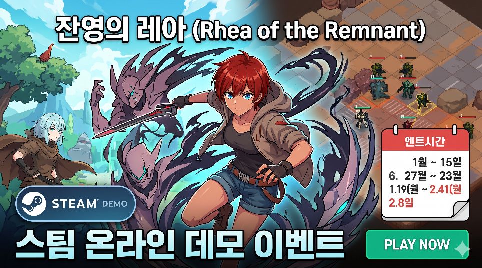 잔영의 레아 스팀 온라인 데모 이벤트