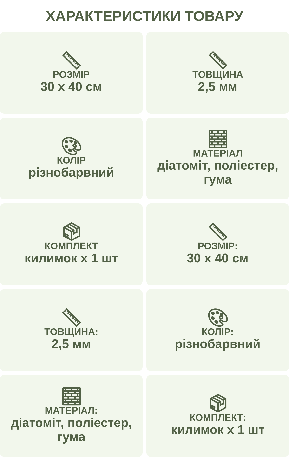 Характеристики товару: Розмір — 30 х 40 см; Товщина — 2,5 мм; Колір — різнобарвний; Матеріал — діатоміт, поліестер, гума; Комплект — килимок х 1 шт; Розмір: — 30 х 40 см; Товщина: — 2,5 мм; Колір: — різнобарвний; Матеріал: — діатоміт, поліестер, гума; Комплект: — килимок х 1 шт