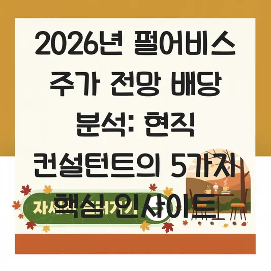 펄어비스 주가 전망 배당 분석