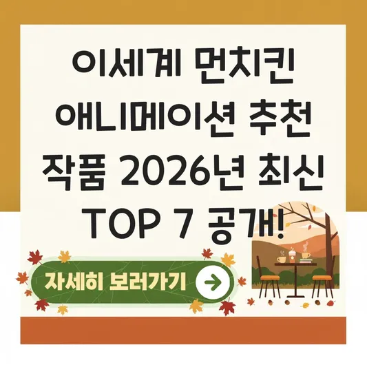이세계 먼치킨 애니메이션 추천 작품