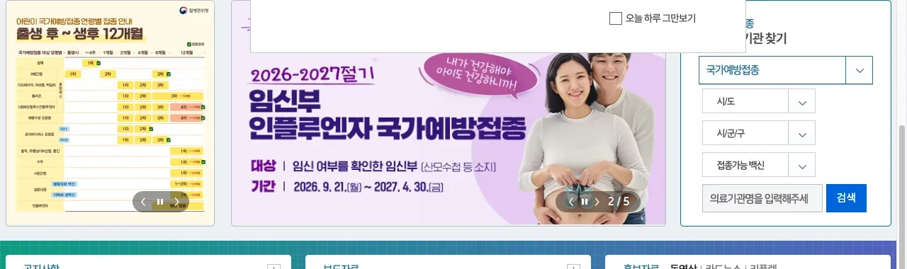 질병관리청 누리집의 폐렴구균 예방접종 65세 무료 대상 1961년생 2026년 안내 화면