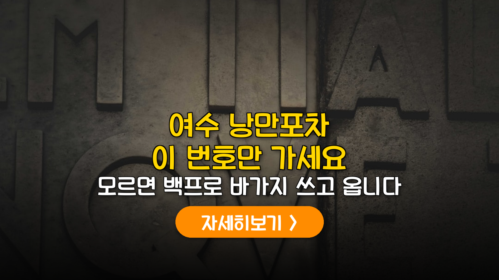 여수 낭만포차 & 크루즈 완벽 가이드