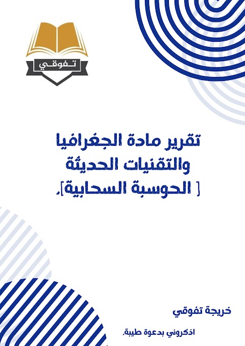 تقارير متنوعة في المادة - جغرافيا الصف 12 الفصل 2