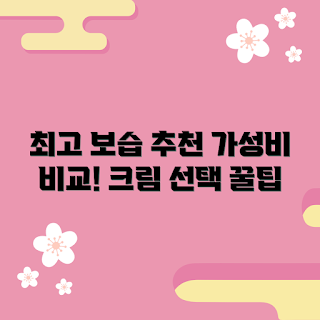 남성용보습크림 가격, 남성보습크림 품질, 남성 피부 관리, 보습크림 추천, 남성용 스킨케어