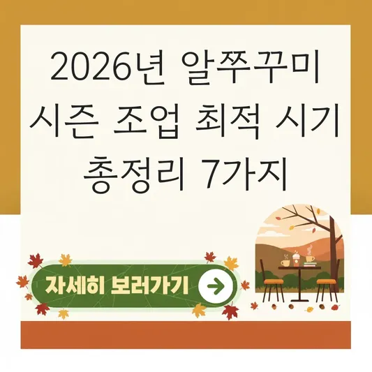 알쭈꾸미 시즌 조업 최적 시기