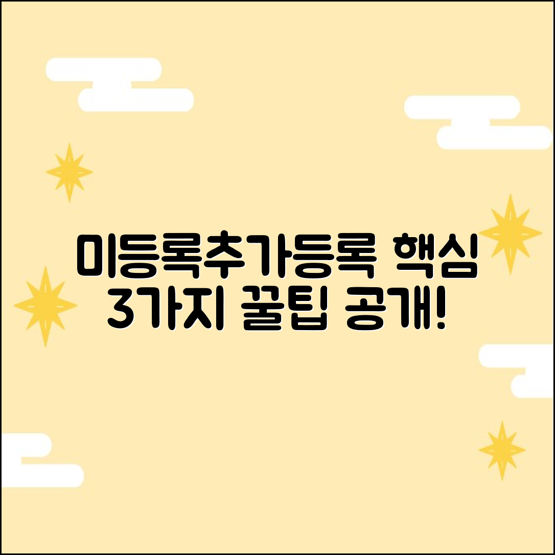 대학 등록금 납부: 미등록/추가등록 3가지 핵심 대응