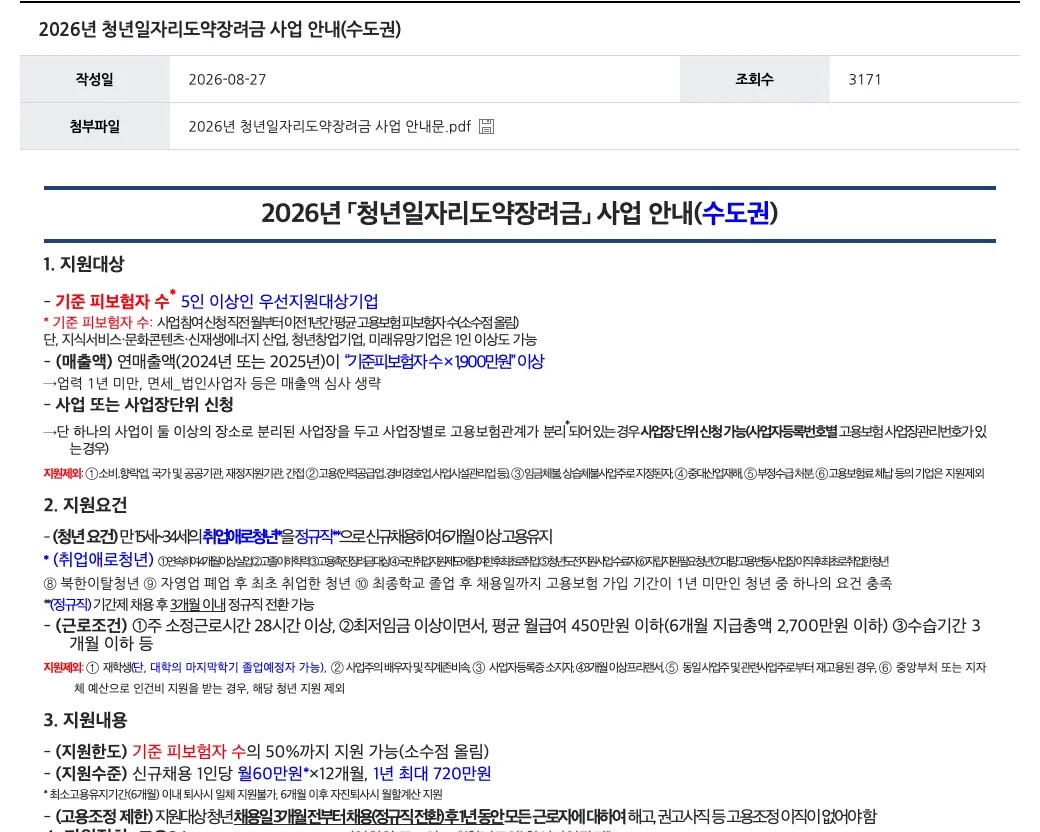 고용24 누리집의 청년일자리도약장려금 안내 화면