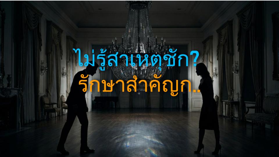 ไม่รู้สาเหตุชัก? รักษาสำคัญกว่า!