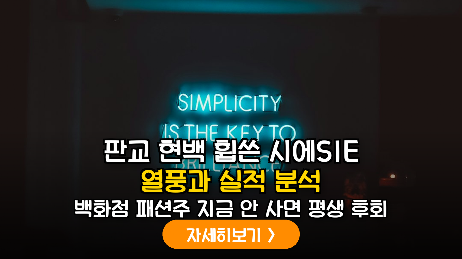 2026 하반기 백화점 입점 패션 브랜드 실적 추이 및 종목별 투자 가치 분석