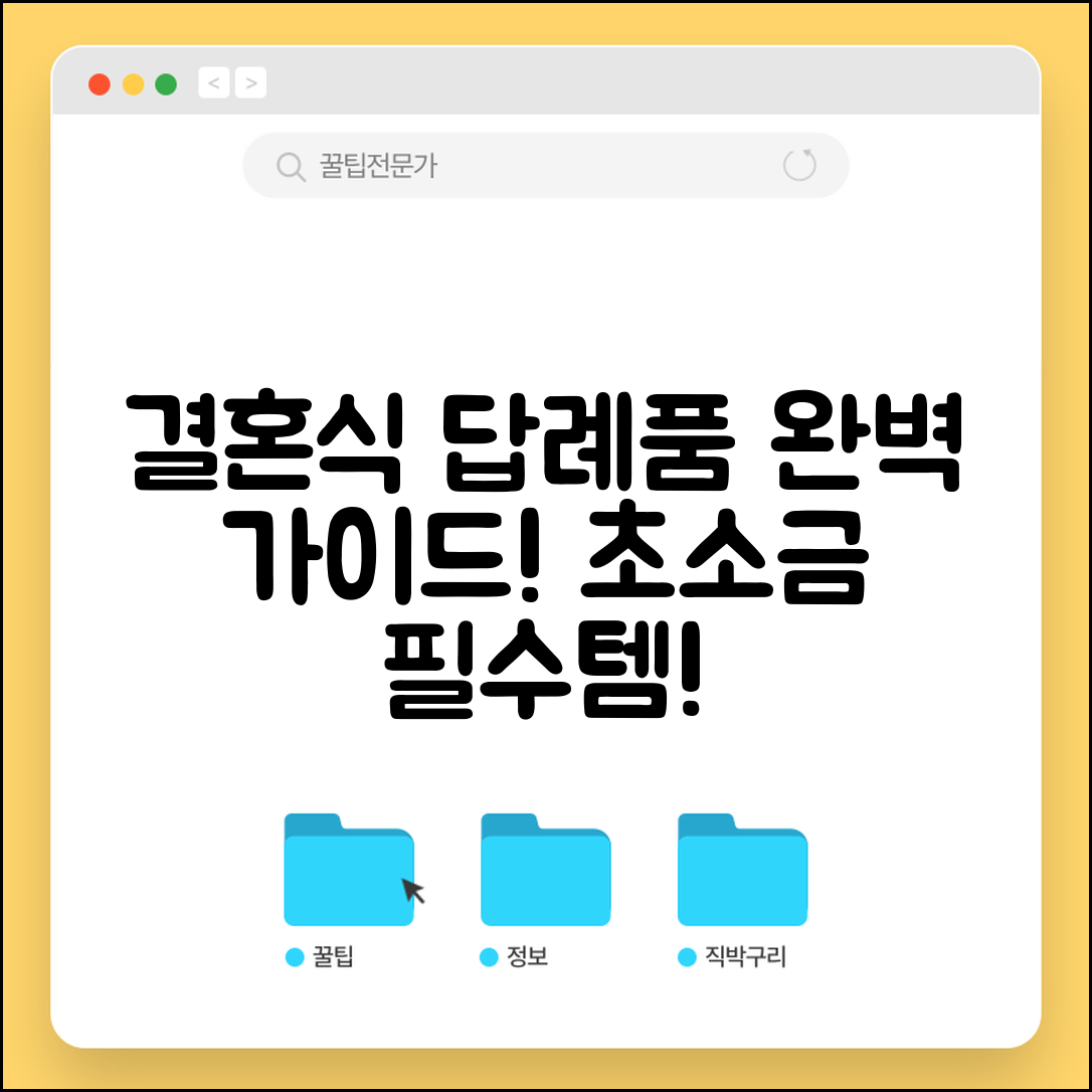 결혼식 답례품함 초소금 완벽 가이드