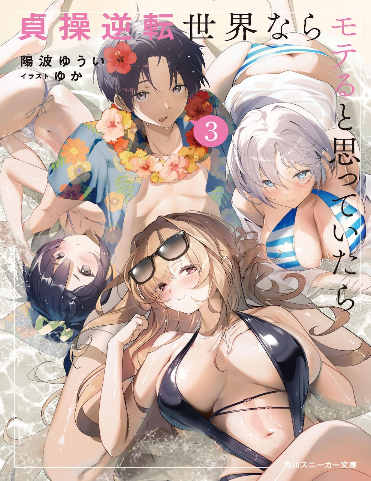 Teisou Gyakuten Sekai nara Moteru to Omotte Itara Bahasa Indonesia Light Novel