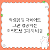 7일 만에 포기? 성공적인 다이어트를 위한 마인드셋 3가지 비밀
