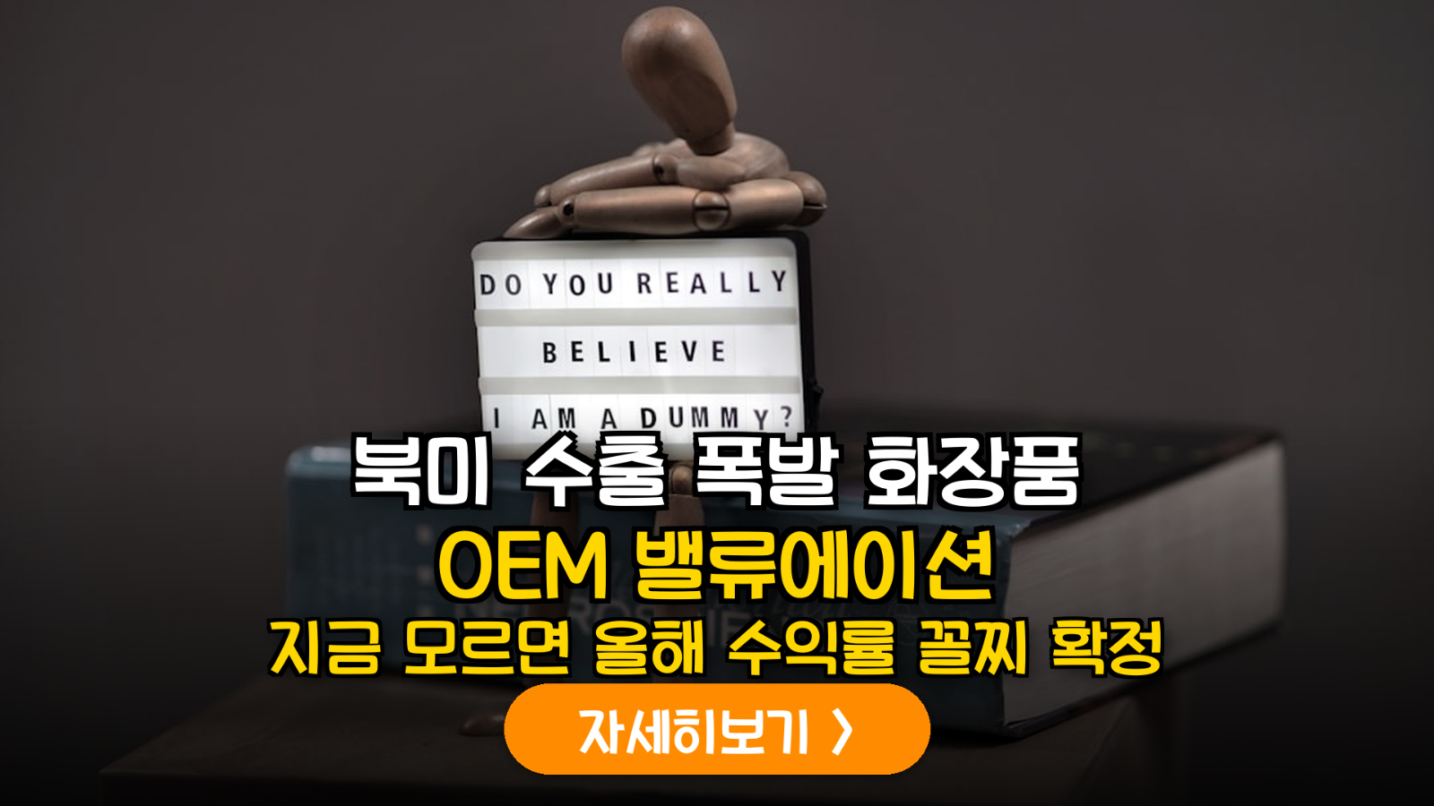 북미 수출 폭발 화장품 OEM 밸류 분석