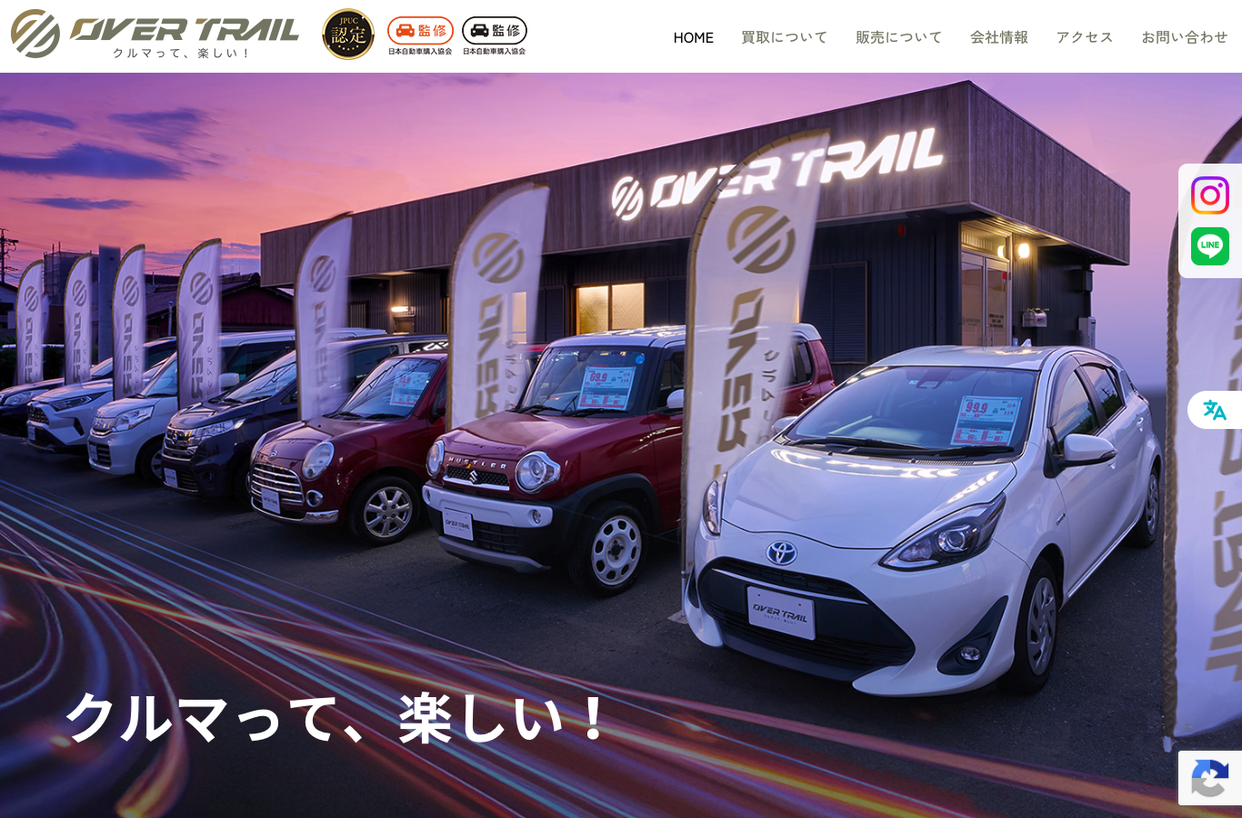 オーバートレイル公式サイト