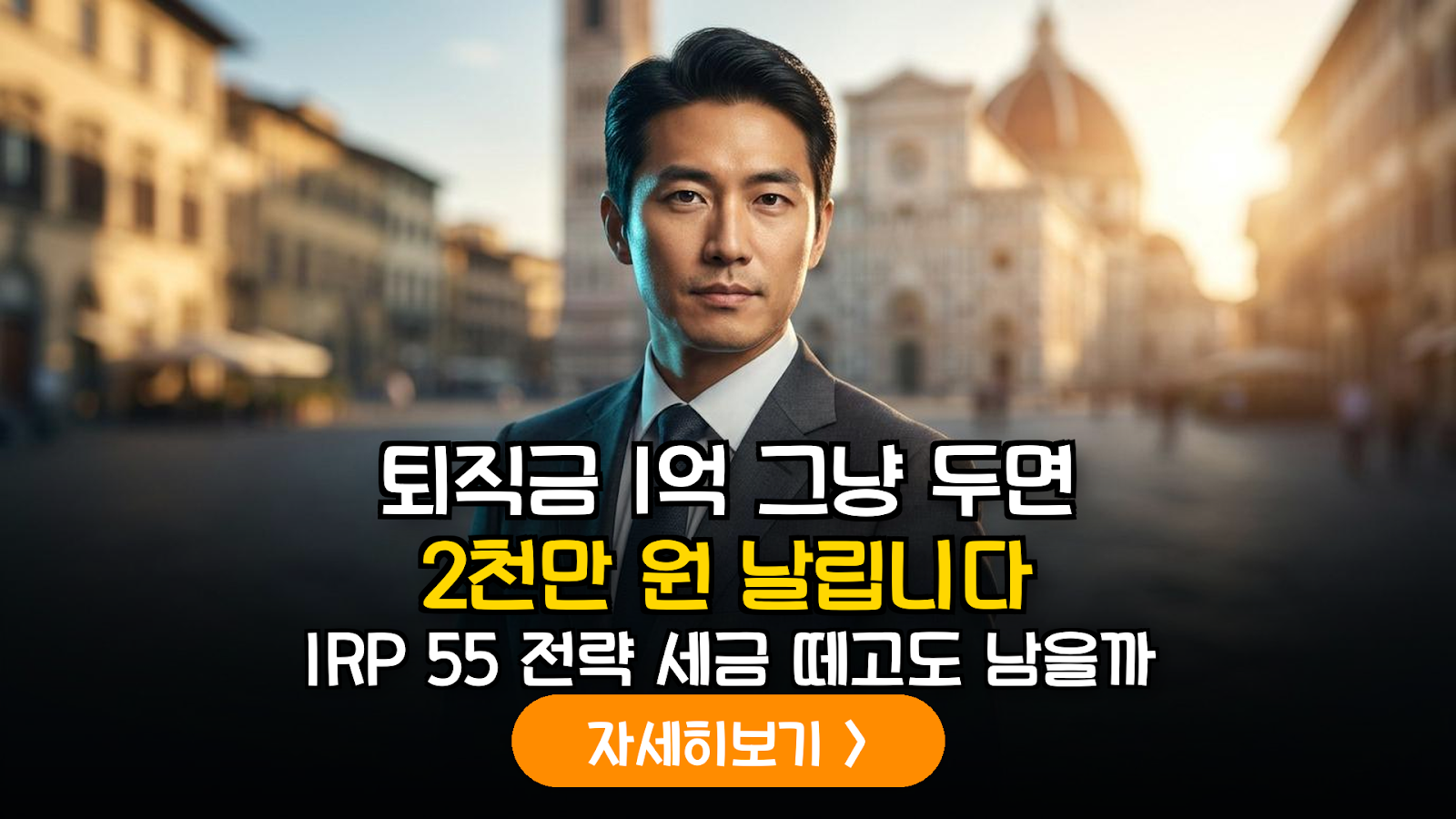 2026년 하반기 IRP 최적 자산 배분: 미국 배당성장주와 국내 밸류업 5:5 시뮬레이션 분석