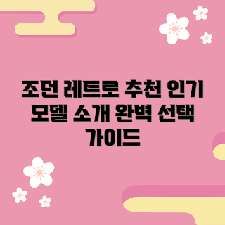 나이키조던레트로, 인기 모델, 초보자 추천, 스니커즈 유행, 나이키조던 스타일