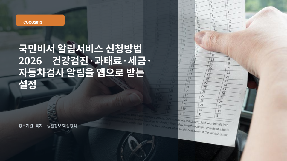 스마트폰으로 정부 행정 알림을 확인하는 국민비서 알림서비스 이용 장면