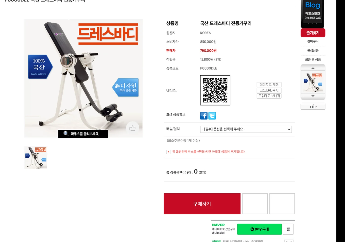 전동거꾸리 상세 화면