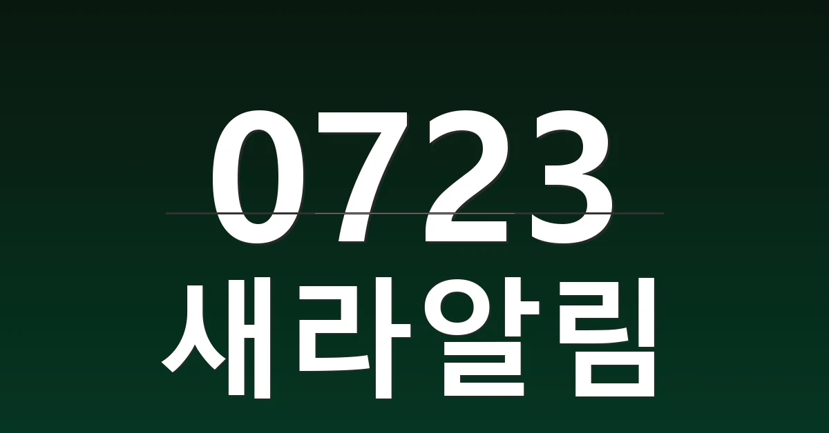 새라알림 대표 이미지