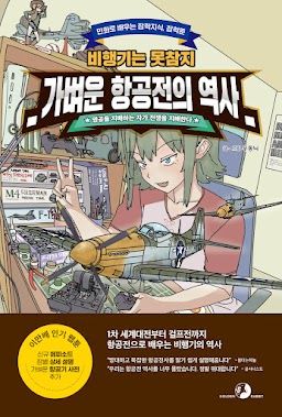 가벼운 항공전의 역사